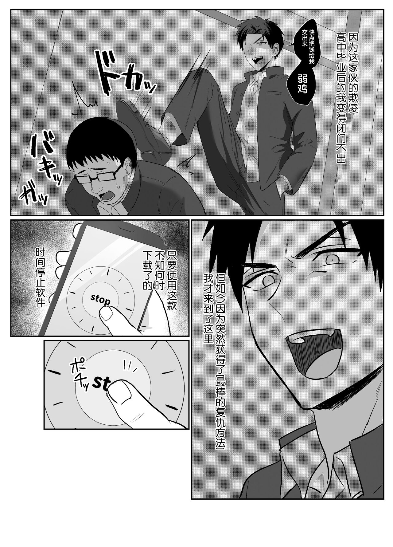 Fukushuu wa Tomatta Toki no Naka de page 3 full