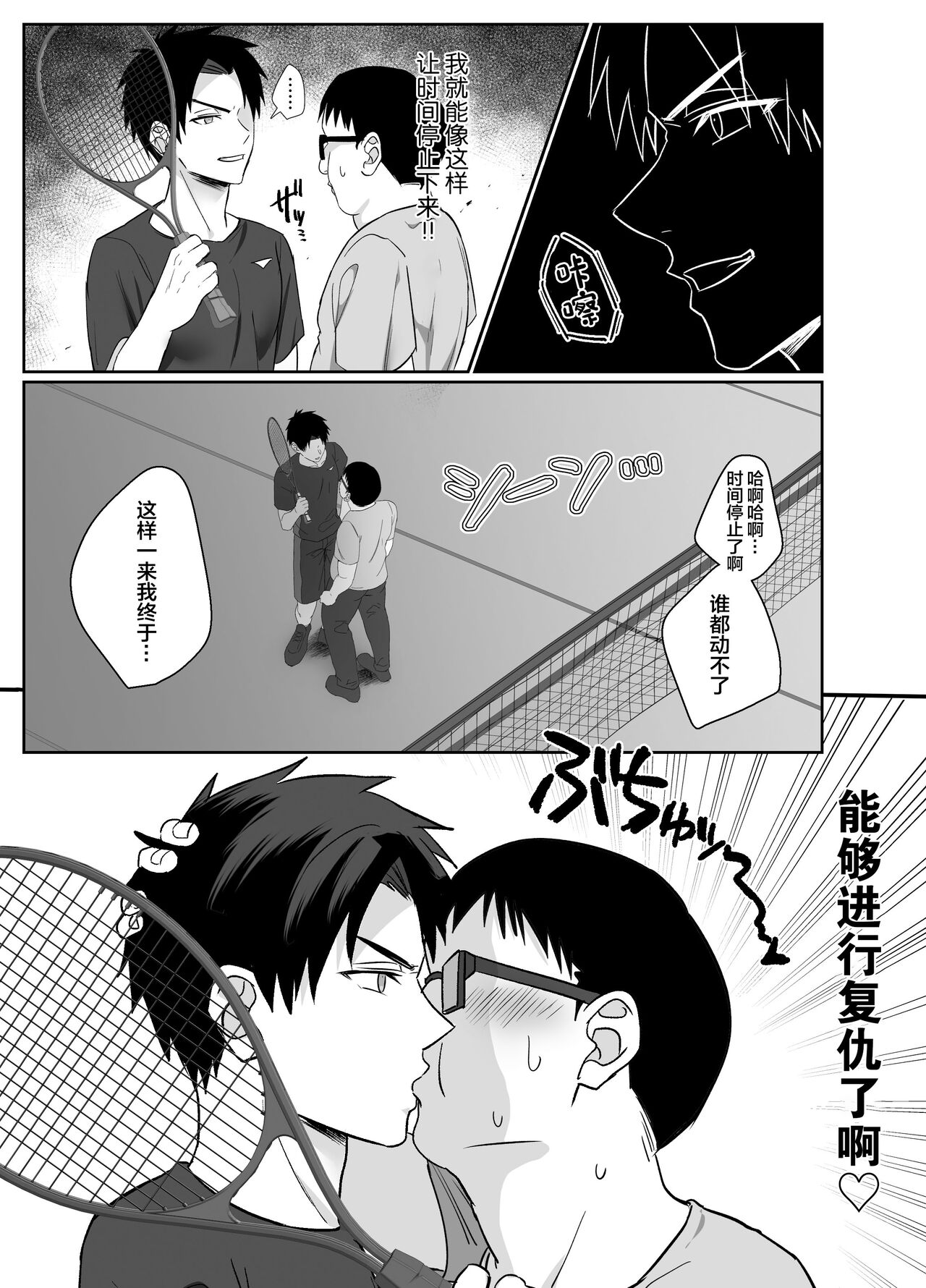 Fukushuu wa Tomatta Toki no Naka de page 4 full