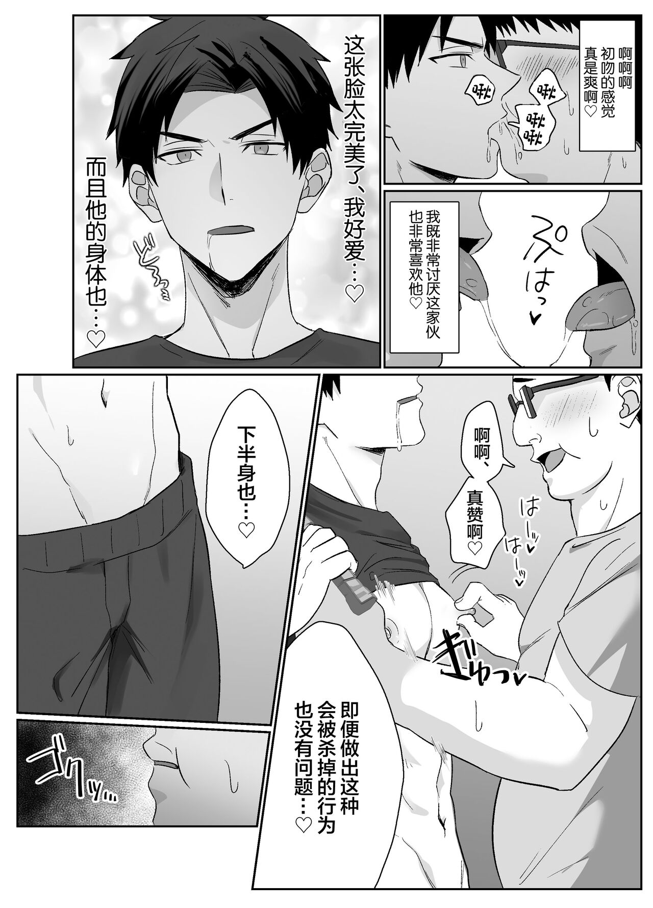 Fukushuu wa Tomatta Toki no Naka de page 5 full