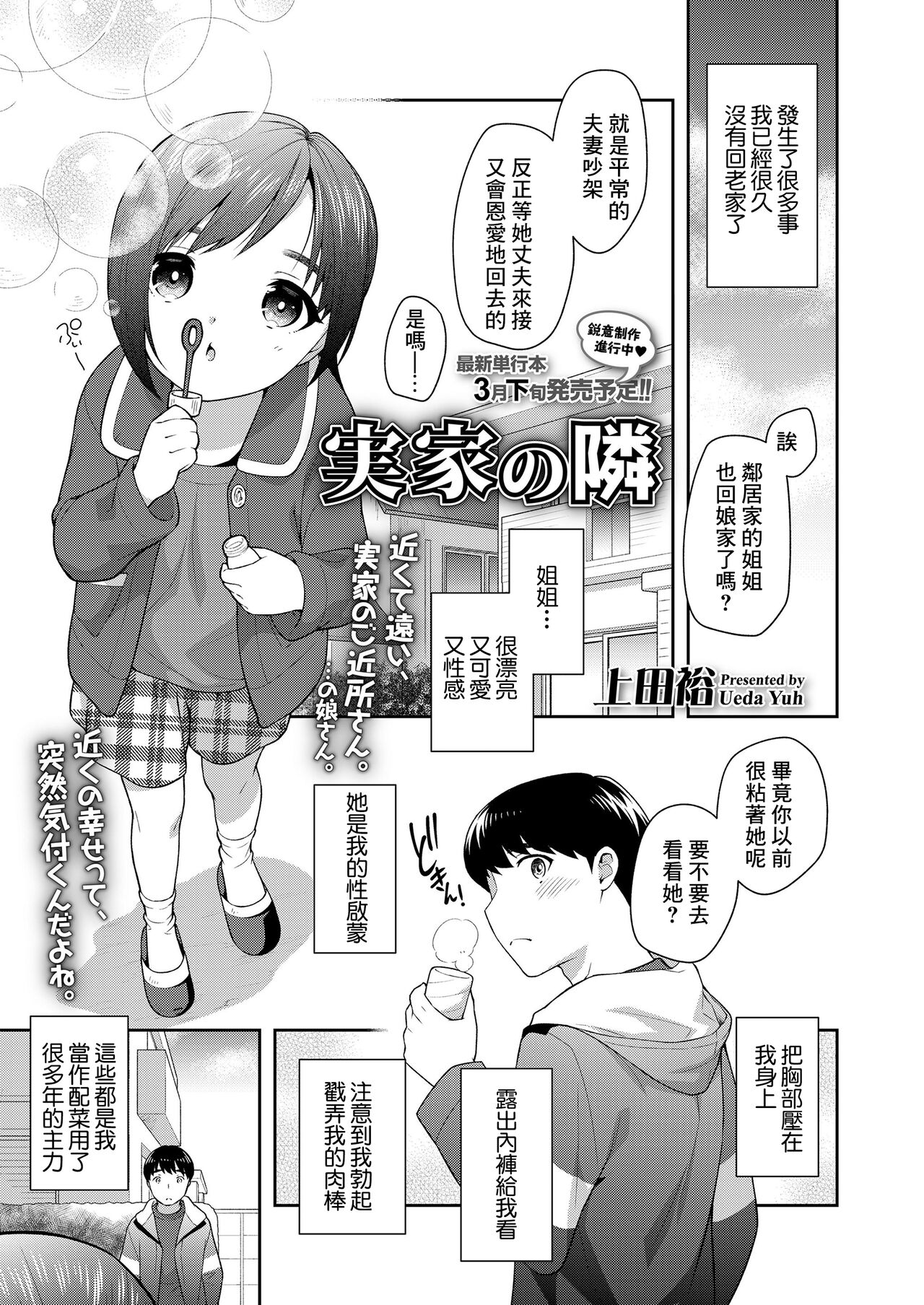 実家の隣 page 1 full
