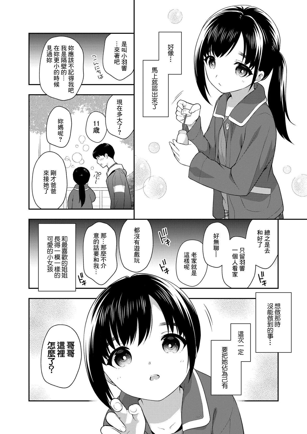 実家の隣 page 2 full