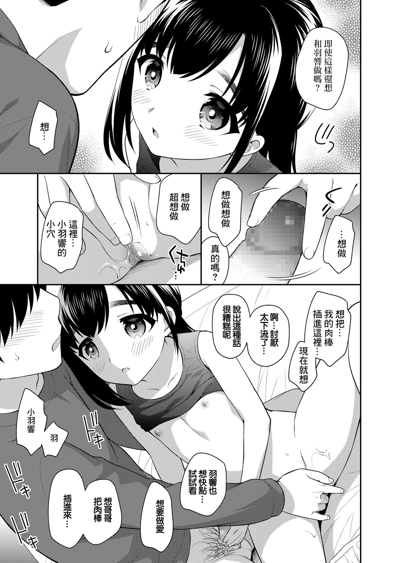 実家の隣 page 7 full