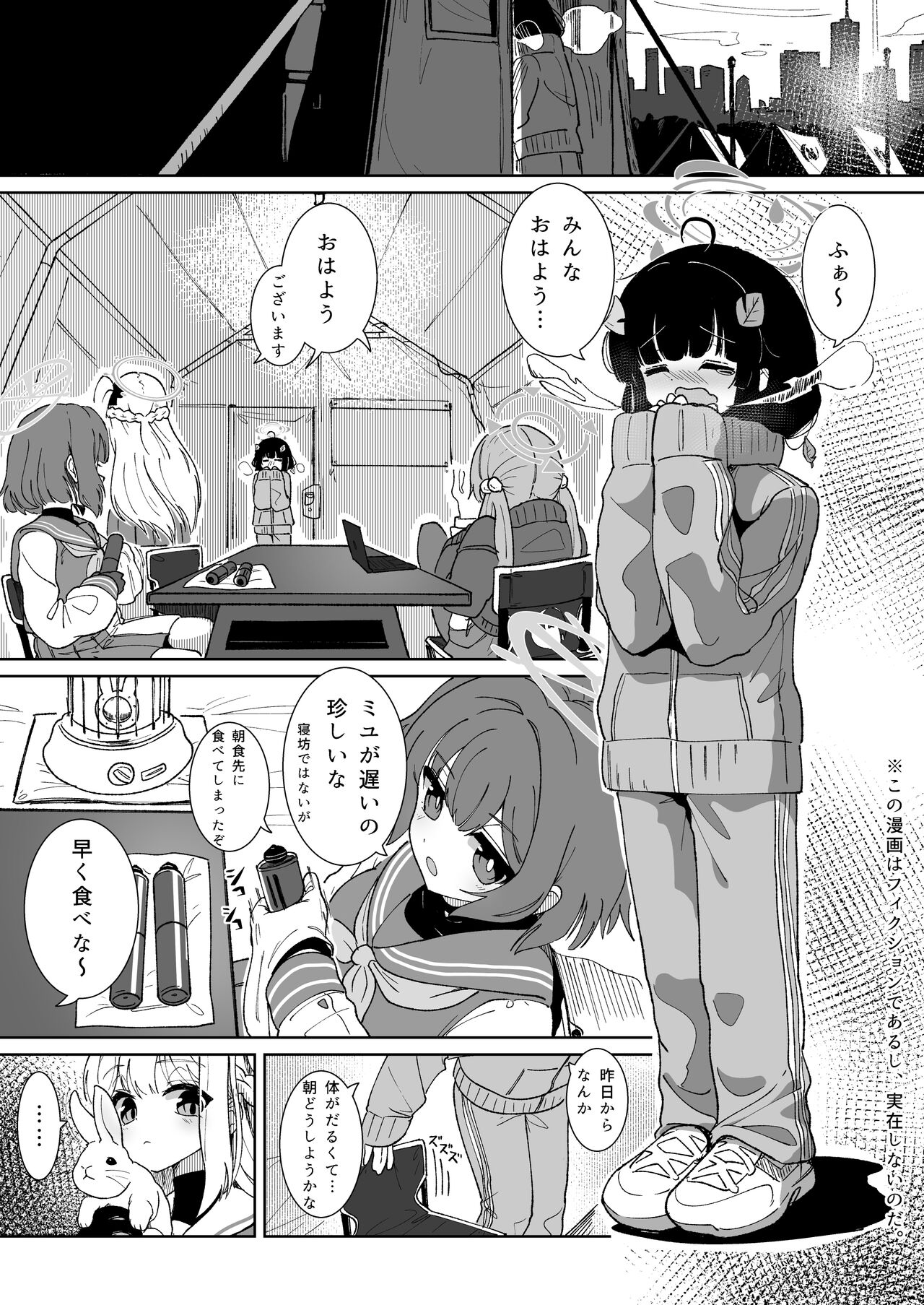 Miyu no Otsukisama Jijou page 3 full