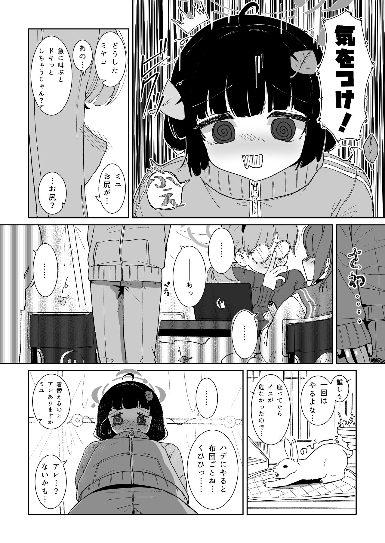 Miyu no Otsukisama Jijou page 4 full