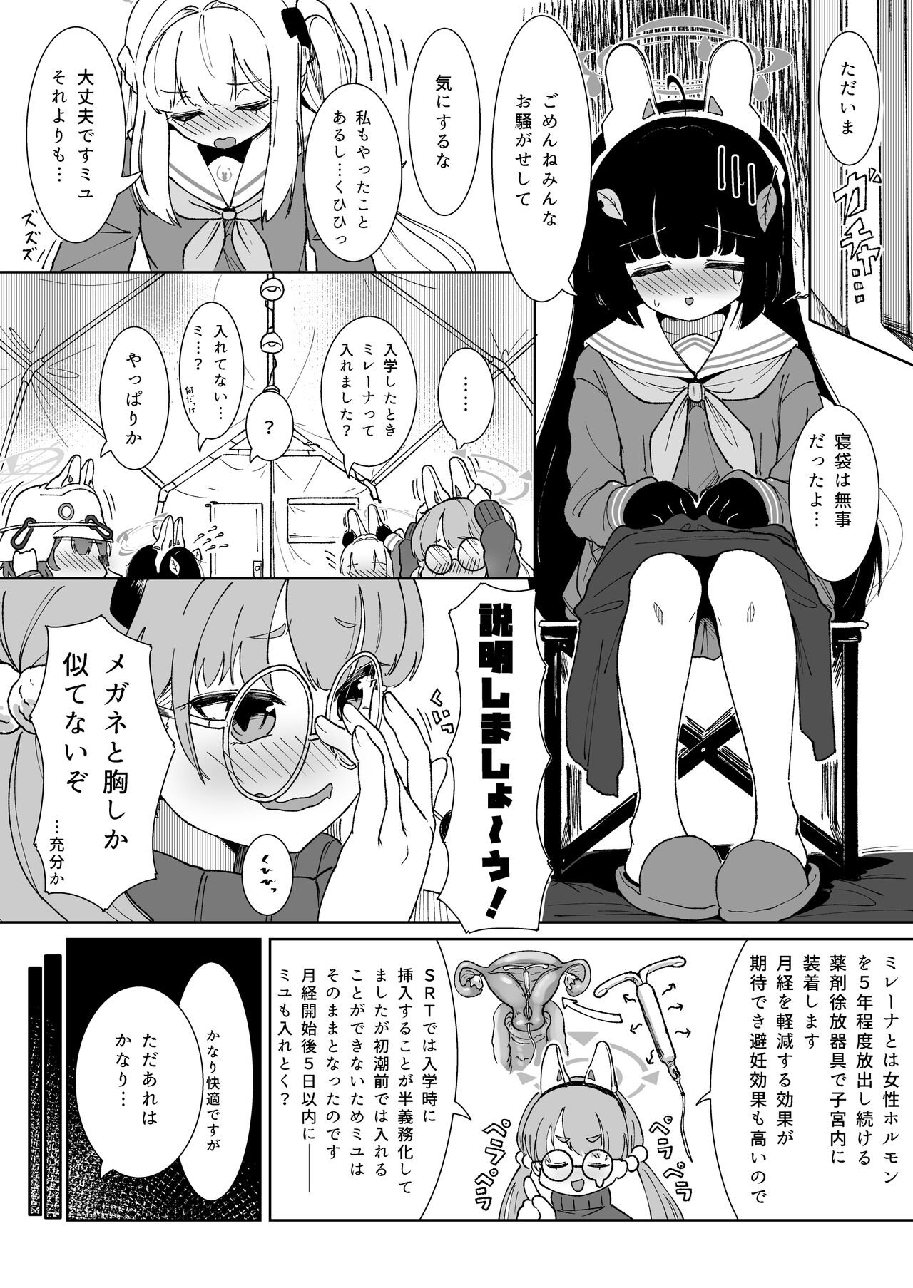 Miyu no Otsukisama Jijou page 6 full