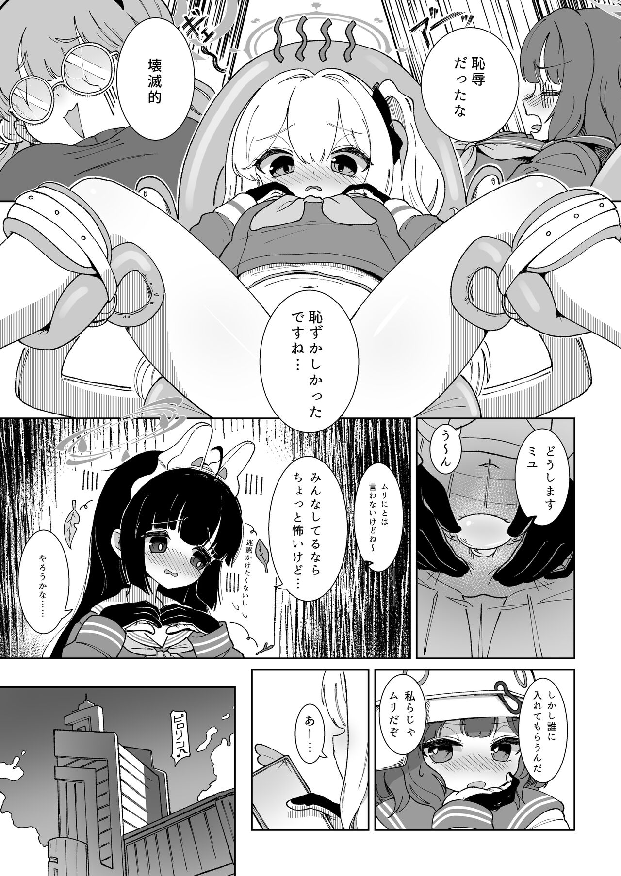 Miyu no Otsukisama Jijou page 7 full