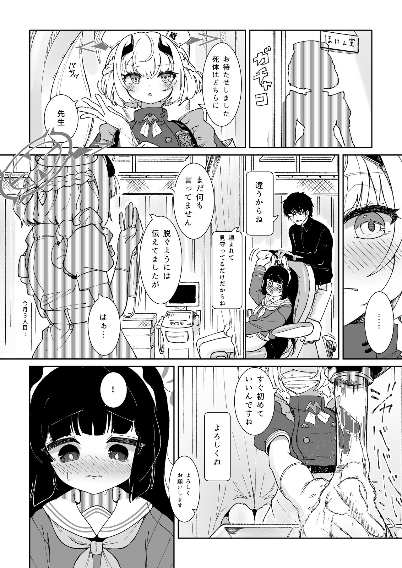 Miyu no Otsukisama Jijou page 8 full