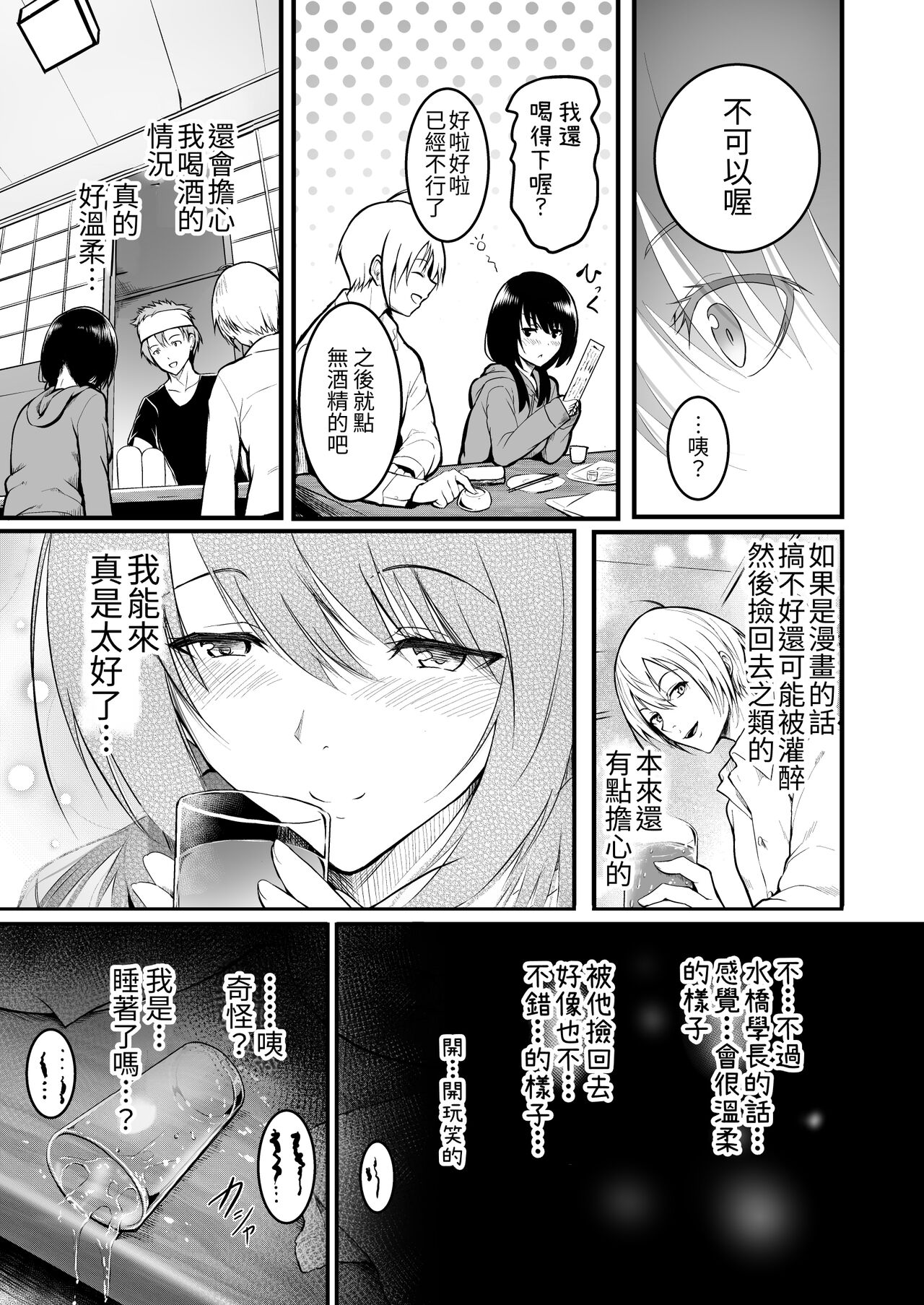 友達 page 10 full