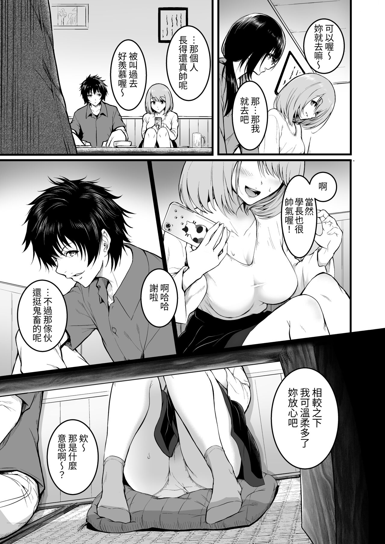 友達 page 8 full