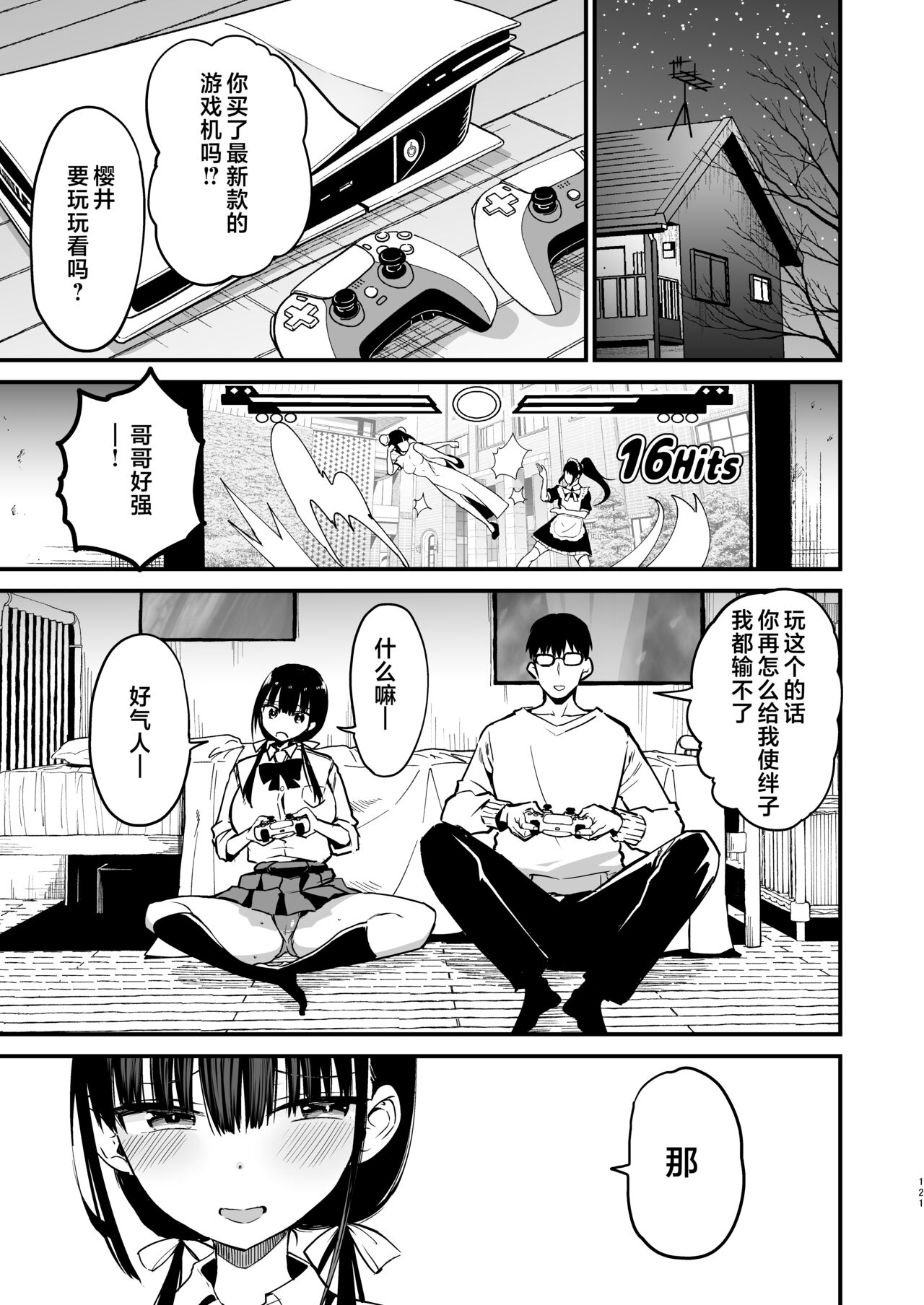 Kanojo no Imouto ga Kyonyuu Mini Suka JK de Shouakuma-kei page 10 full