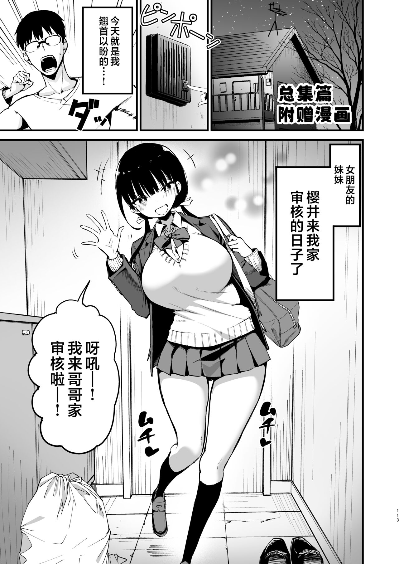 Kanojo no Imouto ga Kyonyuu Mini Suka JK de Shouakuma-kei page 2 full