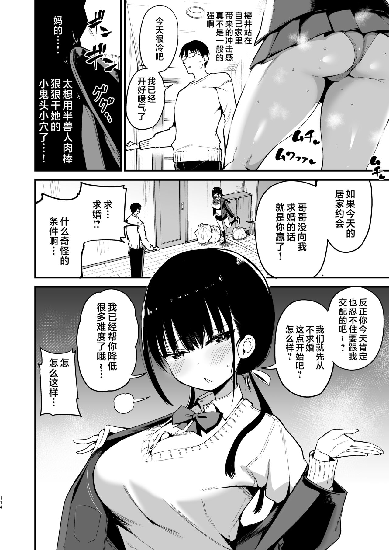 Kanojo no Imouto ga Kyonyuu Mini Suka JK de Shouakuma-kei page 3 full