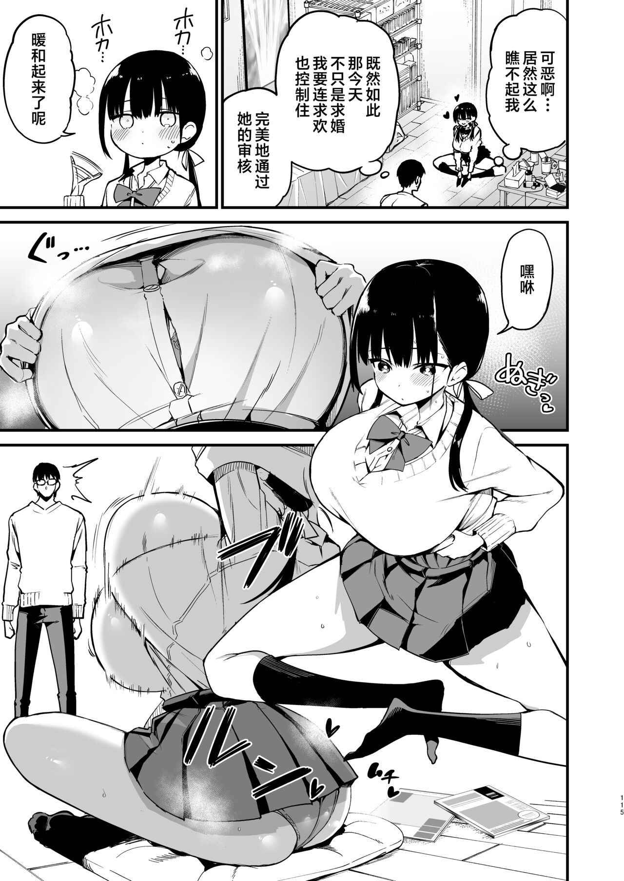 Kanojo no Imouto ga Kyonyuu Mini Suka JK de Shouakuma-kei page 4 full