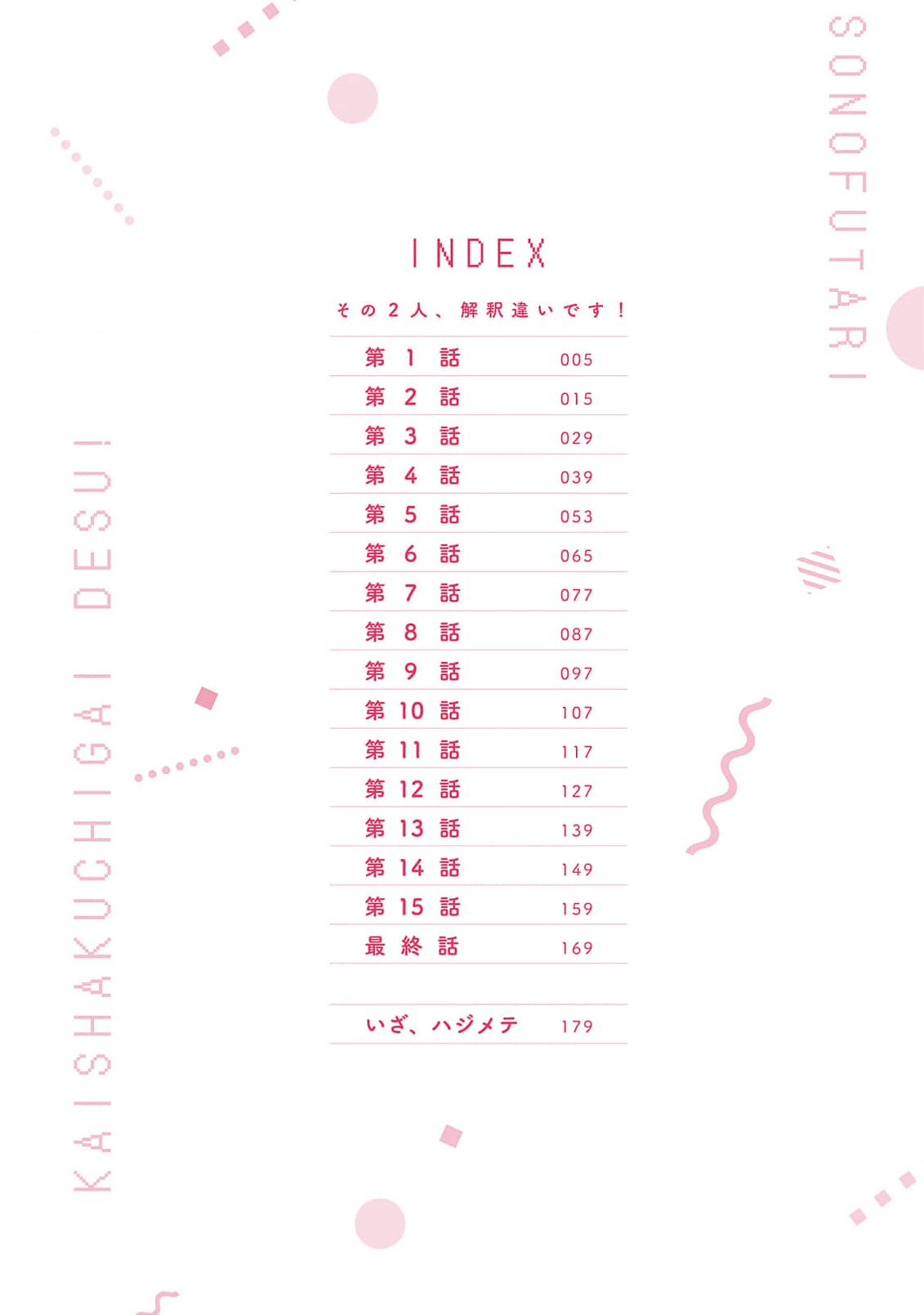 Sono-Futari, Kaishaku-Chigai Desu! page 2 full