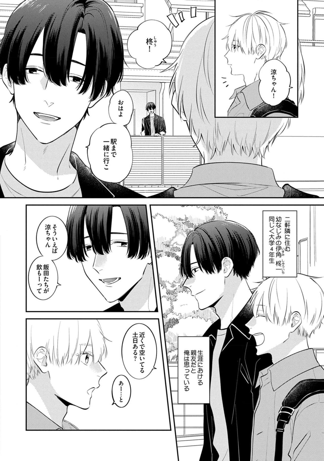 Sono-Futari, Kaishaku-Chigai Desu! page 4 full