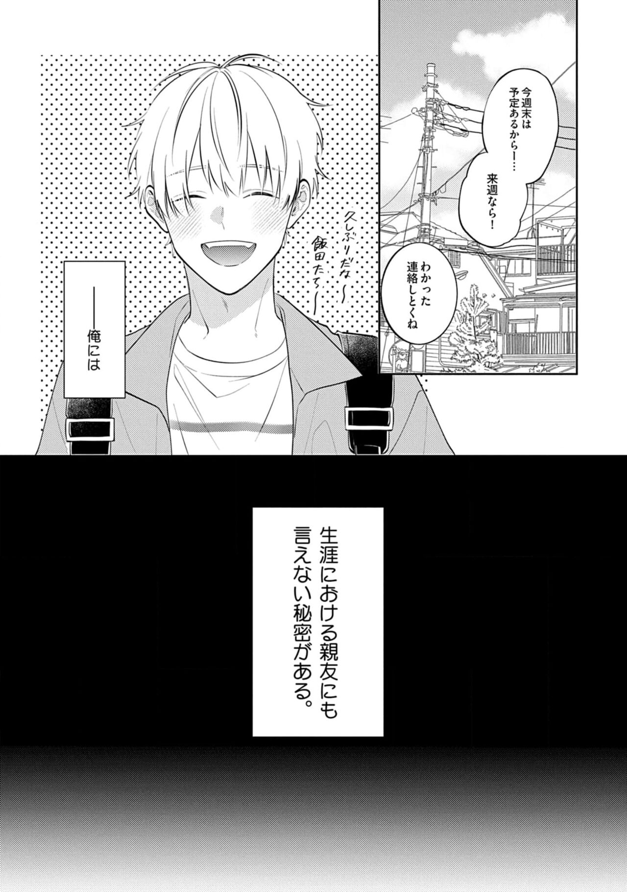 Sono-Futari, Kaishaku-Chigai Desu! page 5 full