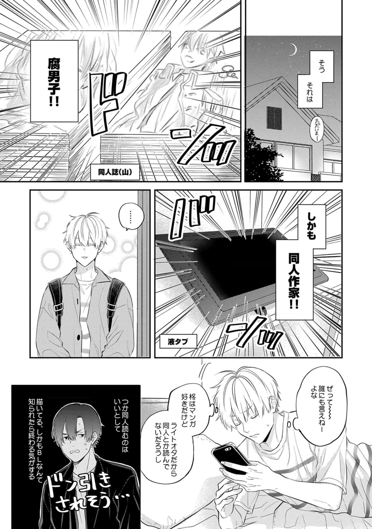 Sono-Futari, Kaishaku-Chigai Desu! page 6 full