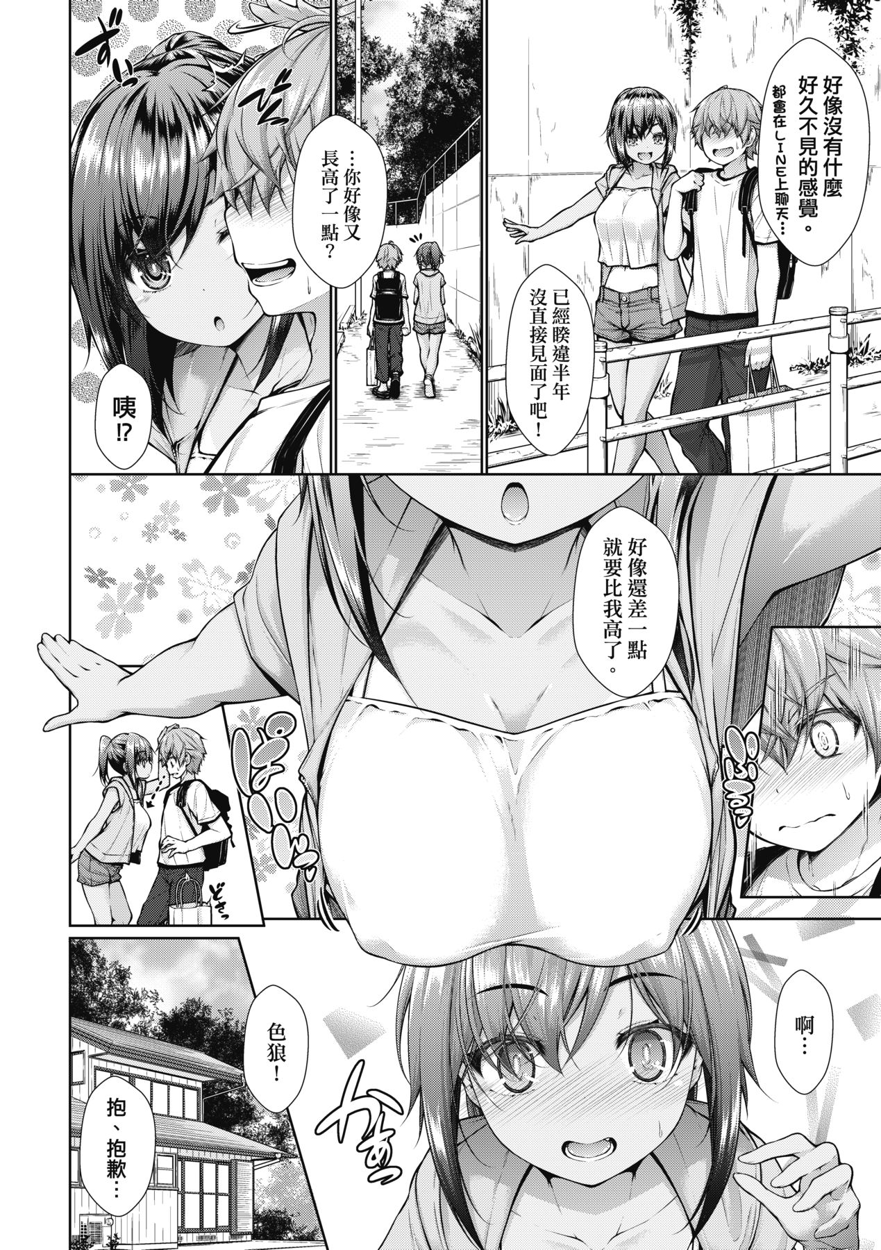 Chichi Toridori page 9 full
