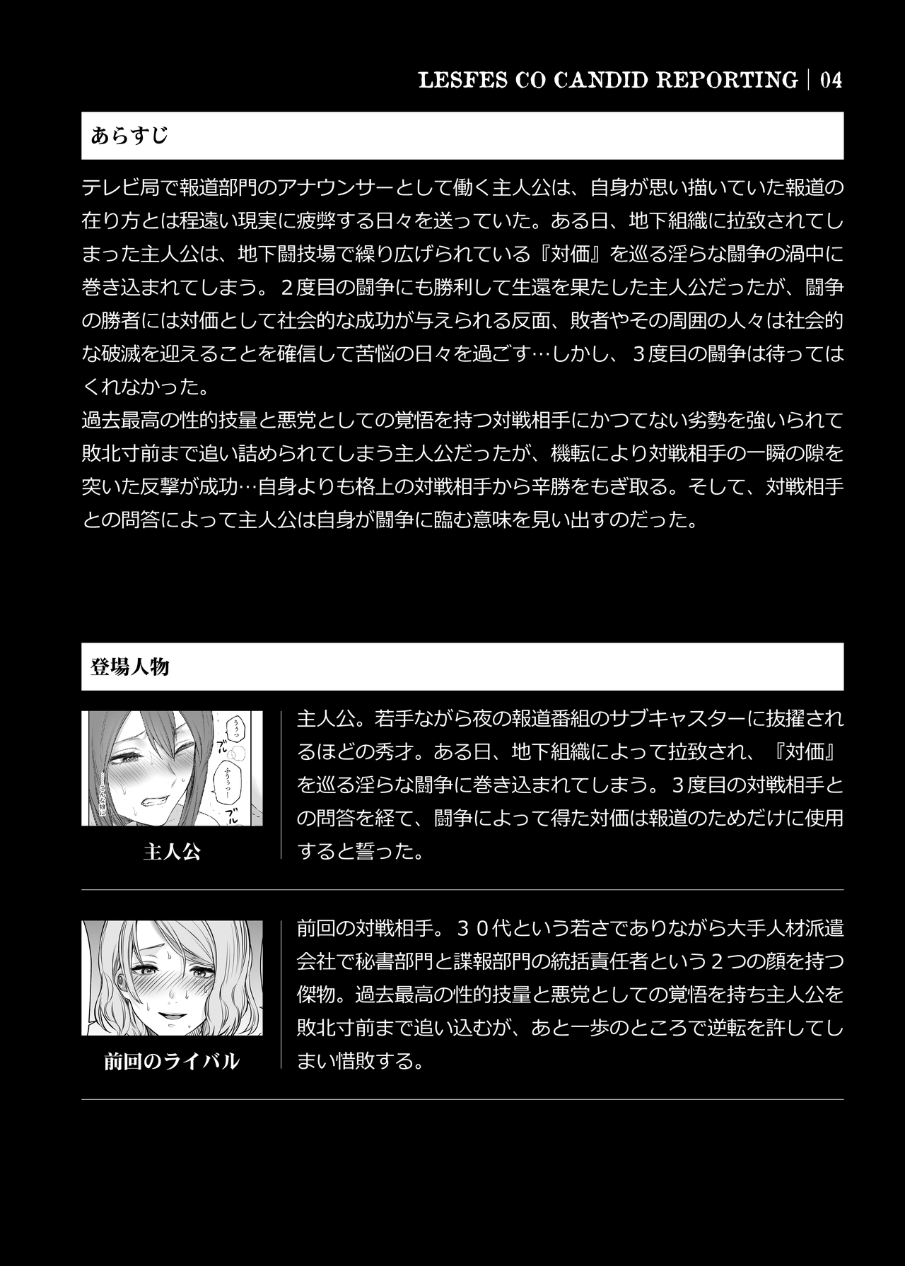 LesFes Co -Candid Reporting- Vol. 004 page 3 full