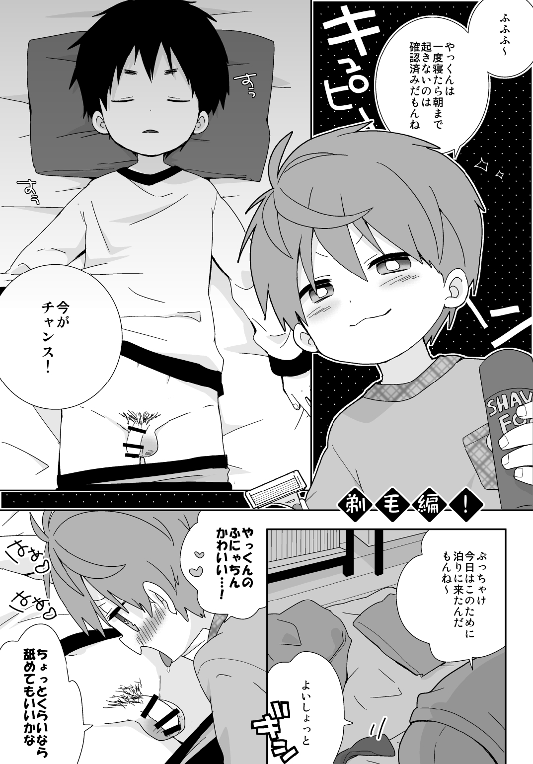 Yakumo Senpai to Yusuke-kun Kinyoku Hen! page 4 full