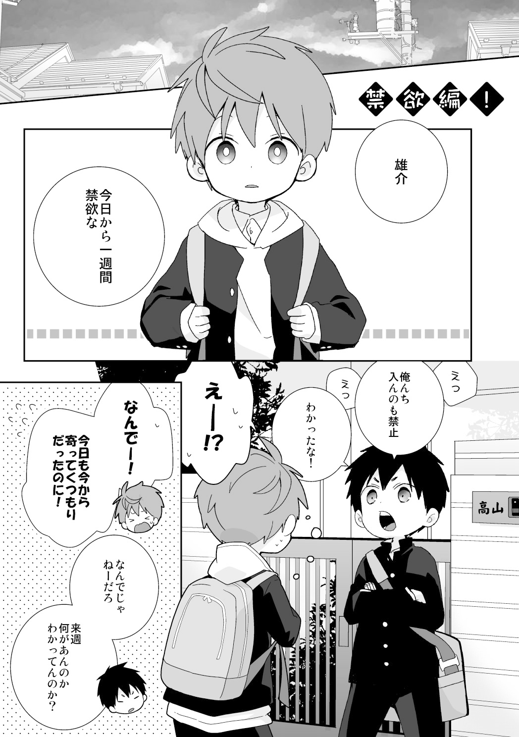 Yakumo Senpai to Yusuke-kun Kinyoku Hen! page 7 full