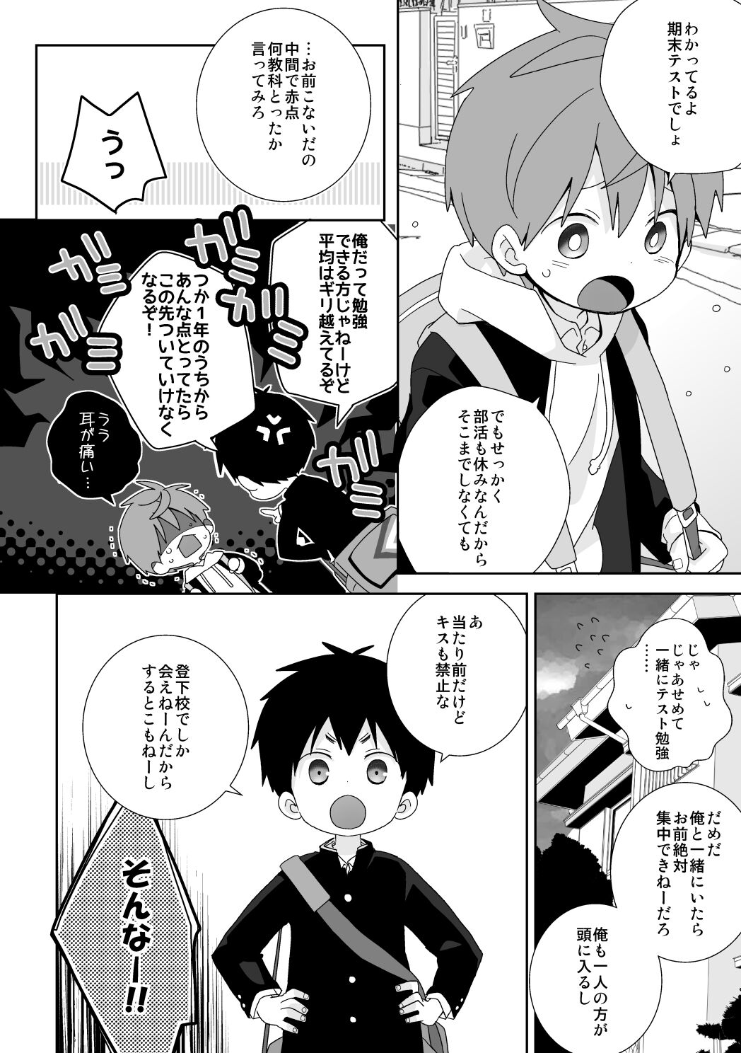 Yakumo Senpai to Yusuke-kun Kinyoku Hen! page 8 full