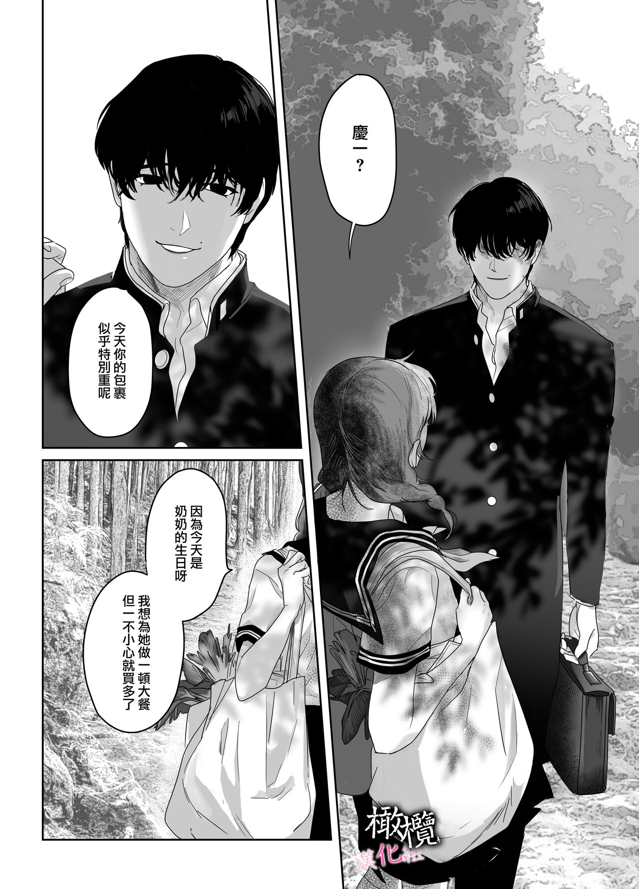 haka ~ yamanoke tsuki no osananajimi wa watashi no naka ni hairitai ~｜破处～山怪附身的青梅竹马想要进入我的里面 page 4 full