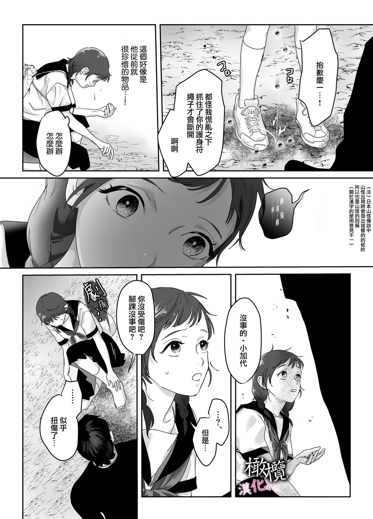 haka ~ yamanoke tsuki no osananajimi wa watashi no naka ni hairitai ~｜破处～山怪附身的青梅竹马想要进入我的里面 page 9 full