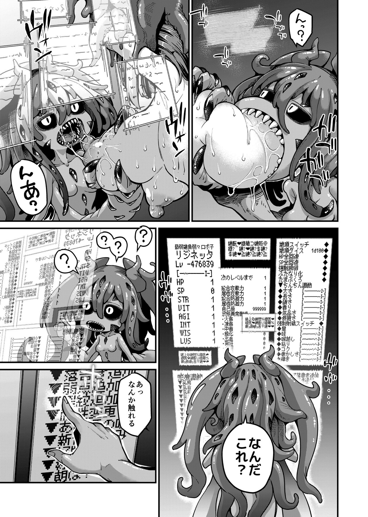 Reginetta-san vs Jashin Dungeon 2 page 6 full