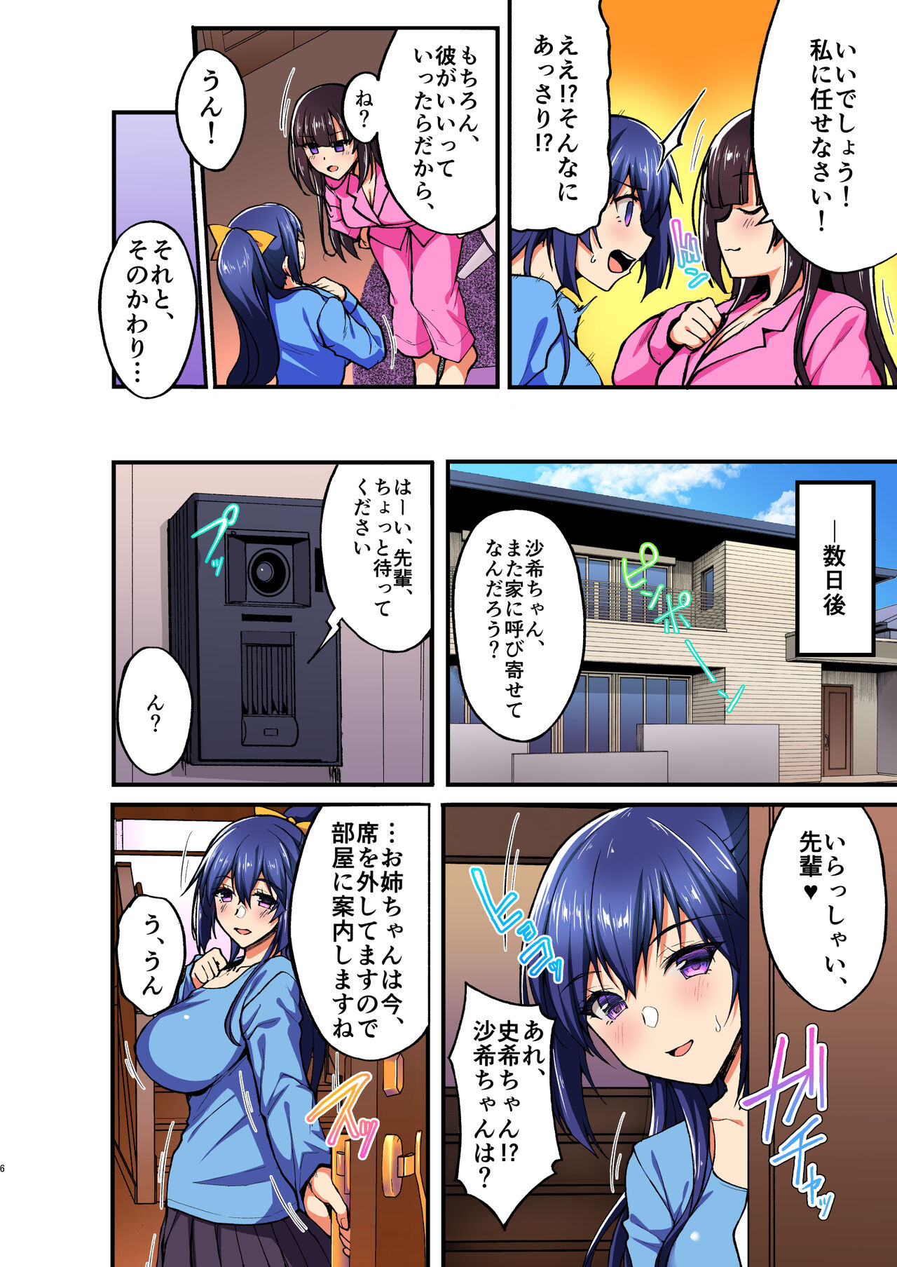 Chishojo Fuuki Iin no Minna ni Ienai Inbi na Onegai 5 ~Junjou Bitch de Sukebe Ishou na Shimai Donburi o Meshiagare~ page 6 full