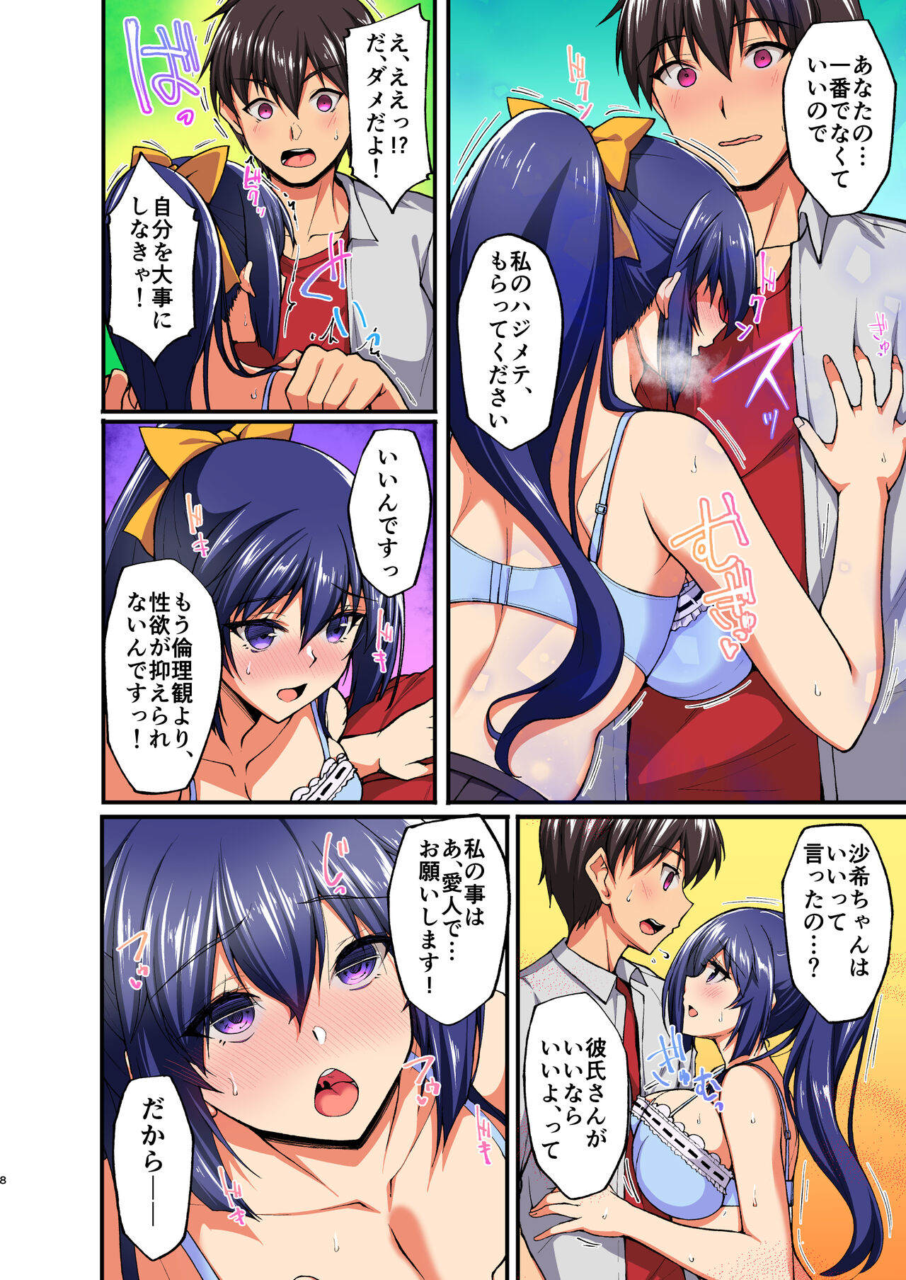 Chishojo Fuuki Iin no Minna ni Ienai Inbi na Onegai 5 ~Junjou Bitch de Sukebe Ishou na Shimai Donburi o Meshiagare~ page 8 full