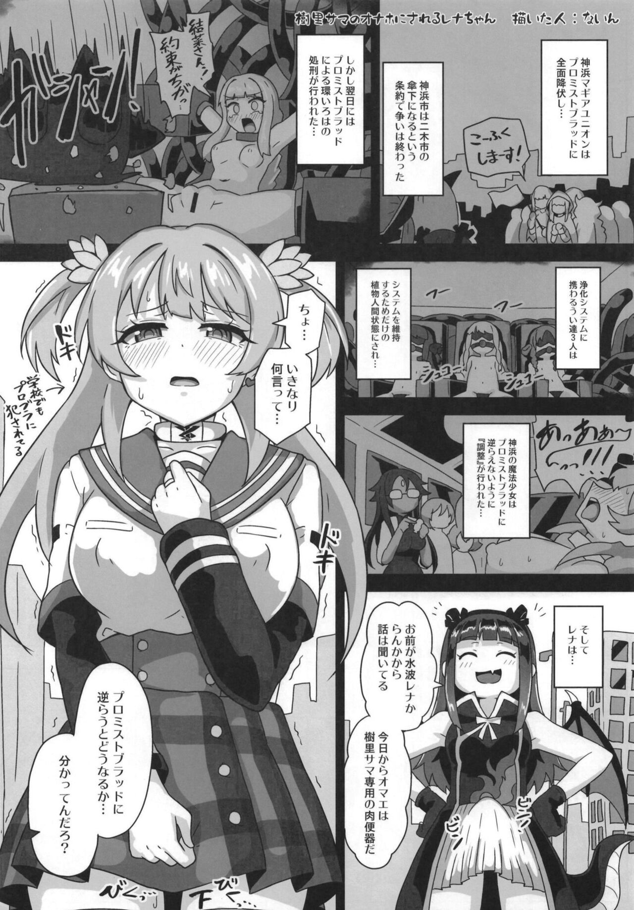 Mahou Shoujo BAD END Goudou - Magical Girl BADEND Anthology page 10 full
