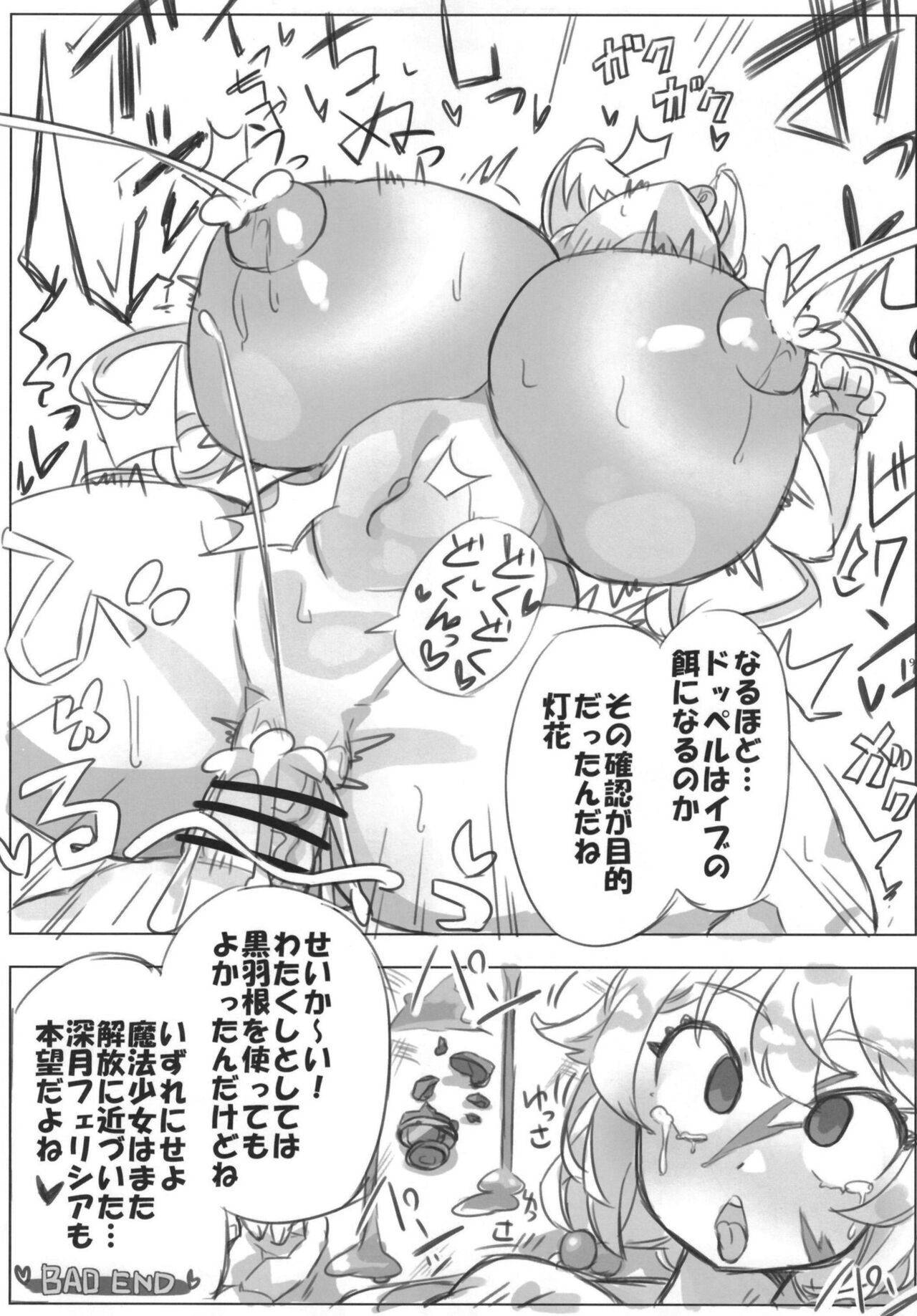 Mahou Shoujo BAD END Goudou - Magical Girl BADEND Anthology page 9 full