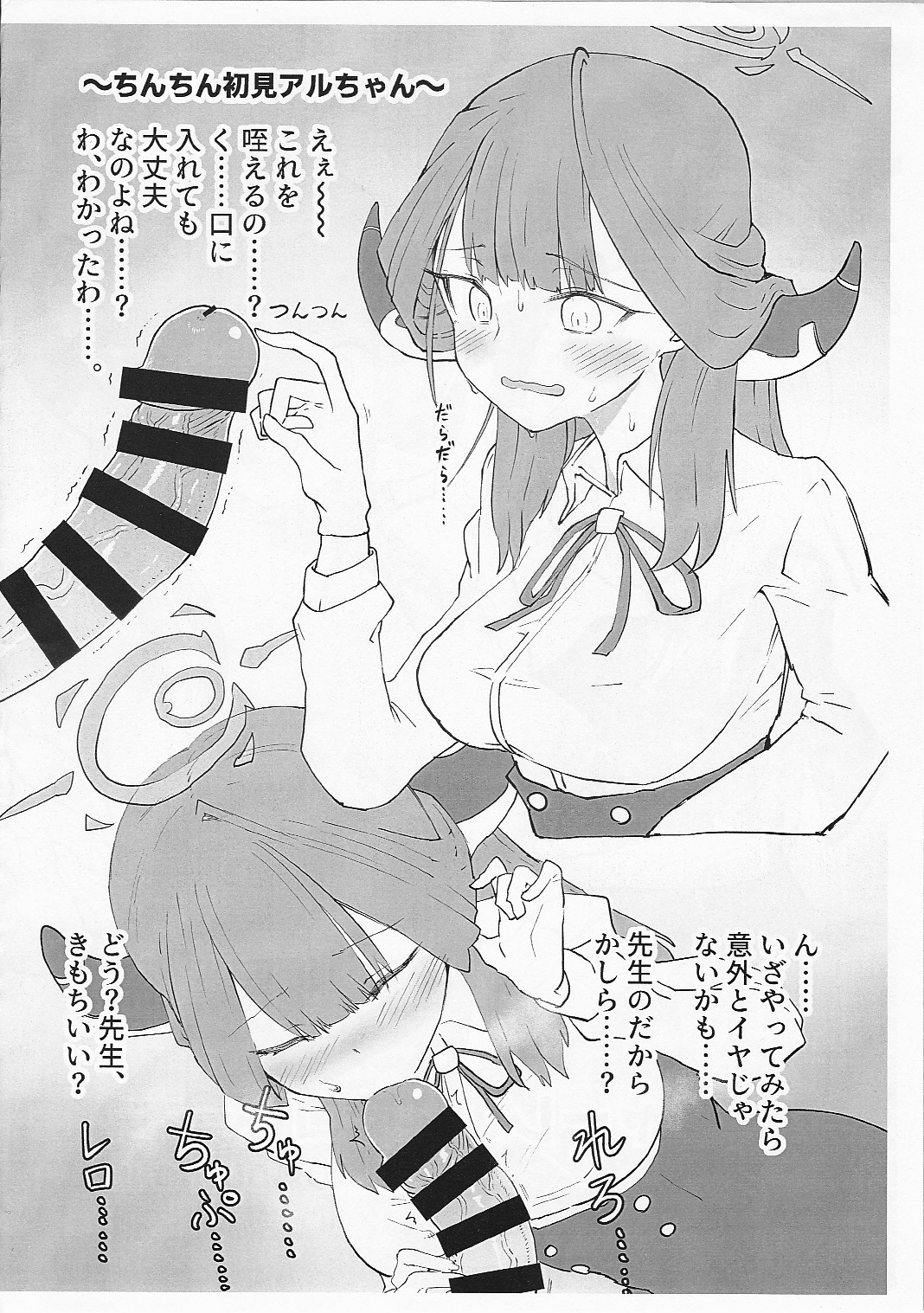 弊シャーレの突発コピー本 page 2 full