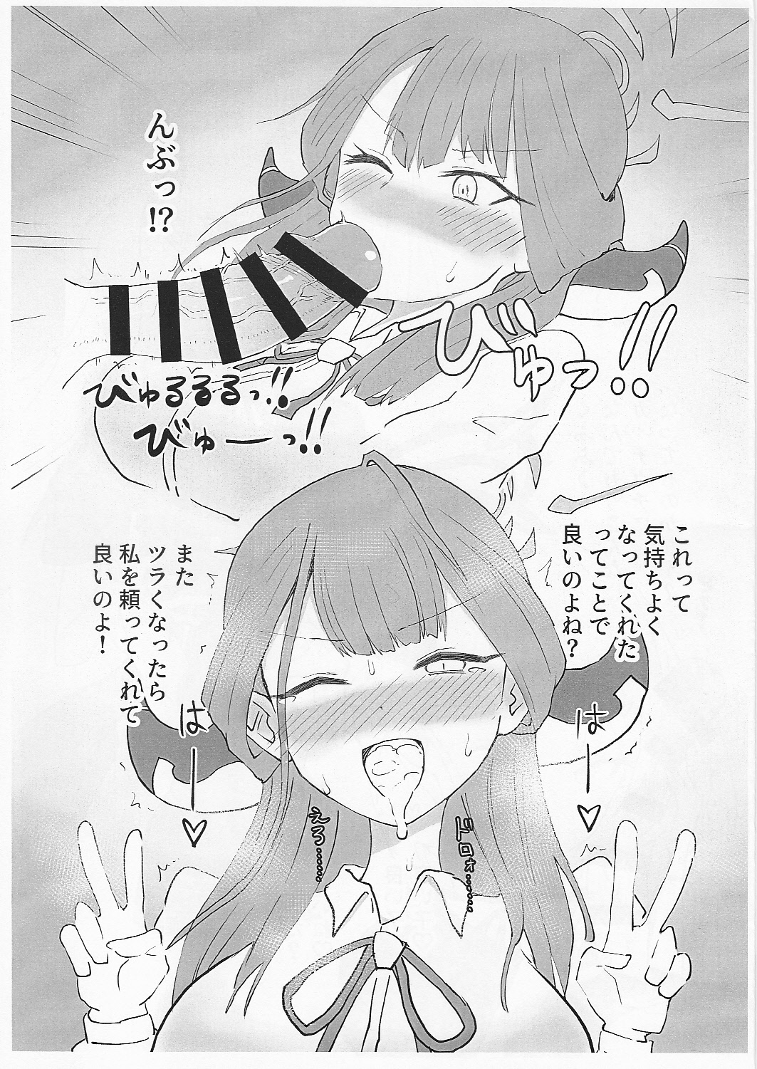 弊シャーレの突発コピー本 page 3 full