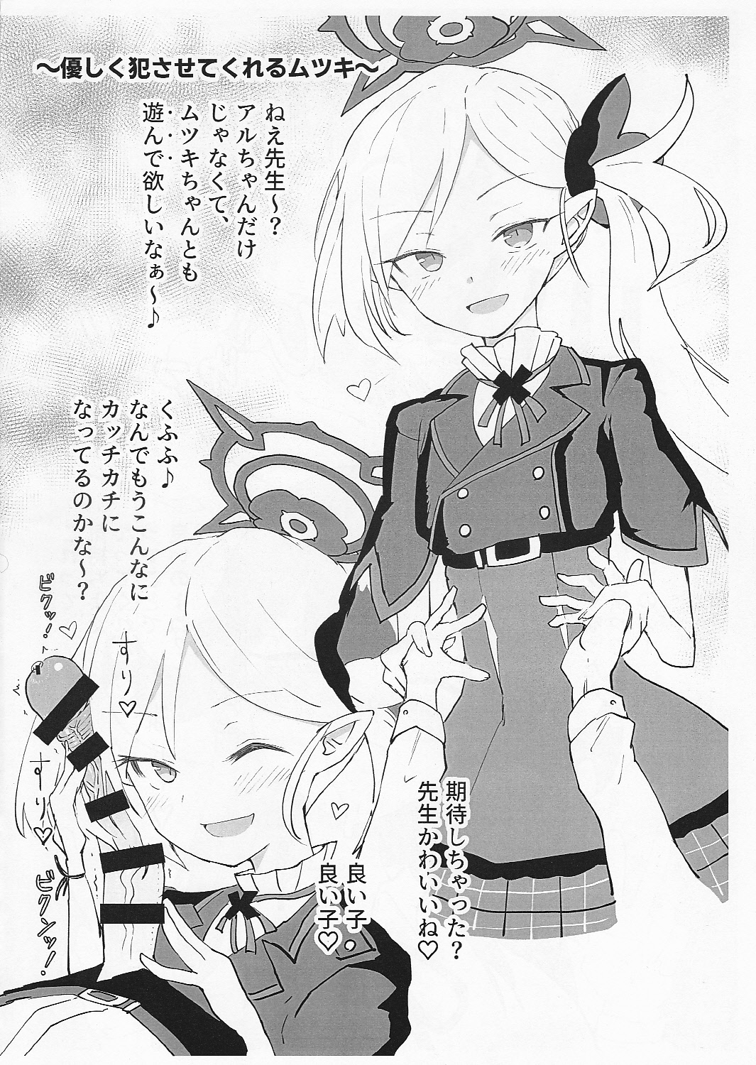 弊シャーレの突発コピー本 page 4 full