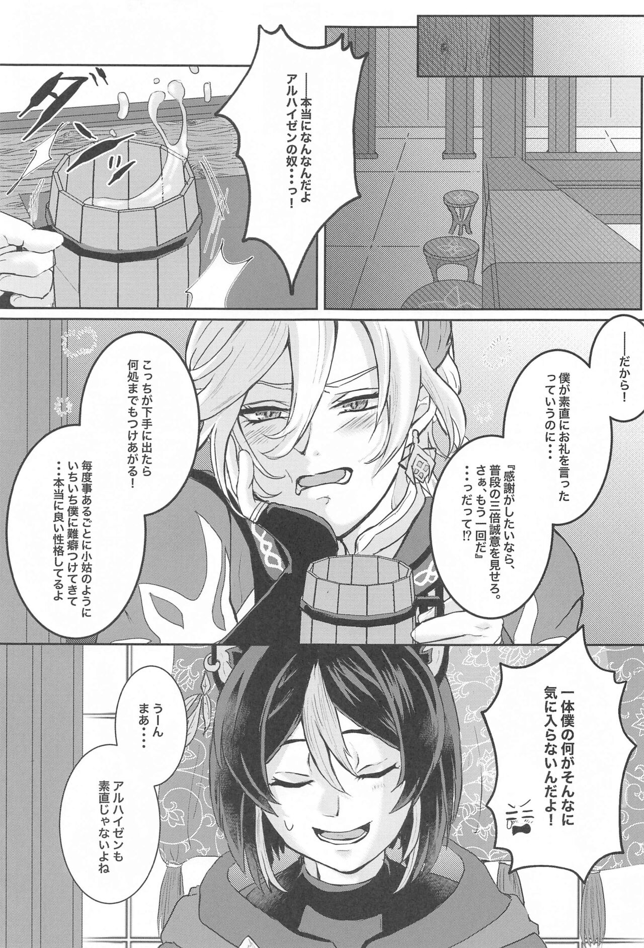 Midori no Yane no Futari no Ohanashi page 10 full