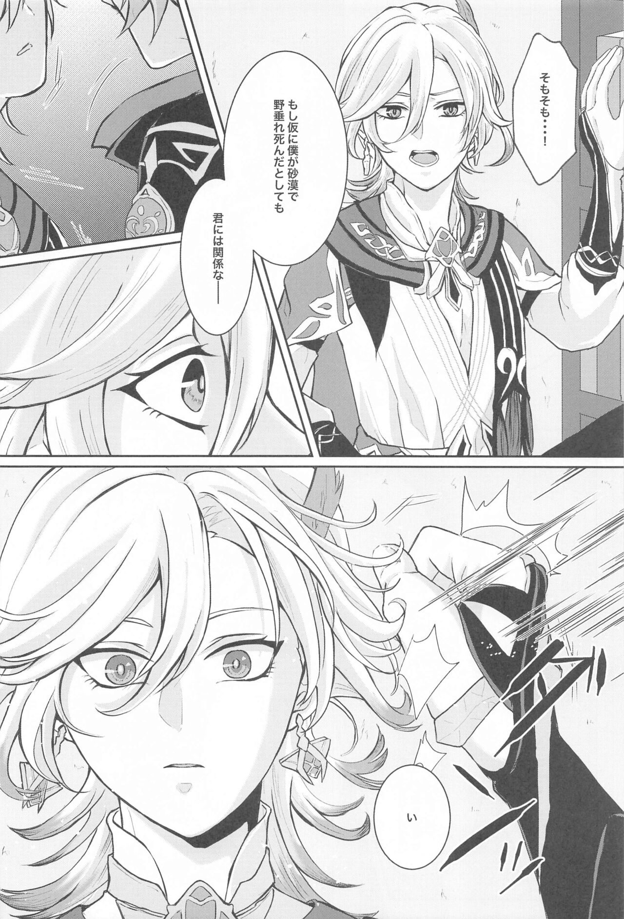 Midori no Yane no Futari no Ohanashi page 5 full