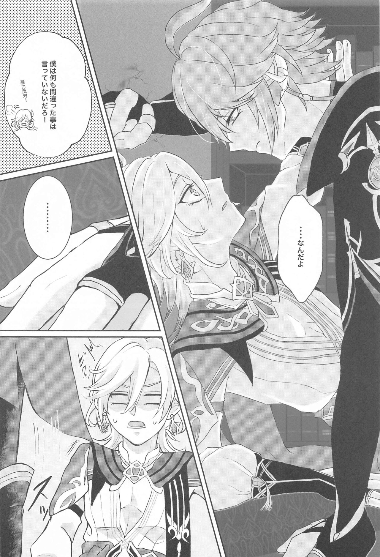 Midori no Yane no Futari no Ohanashi page 7 full