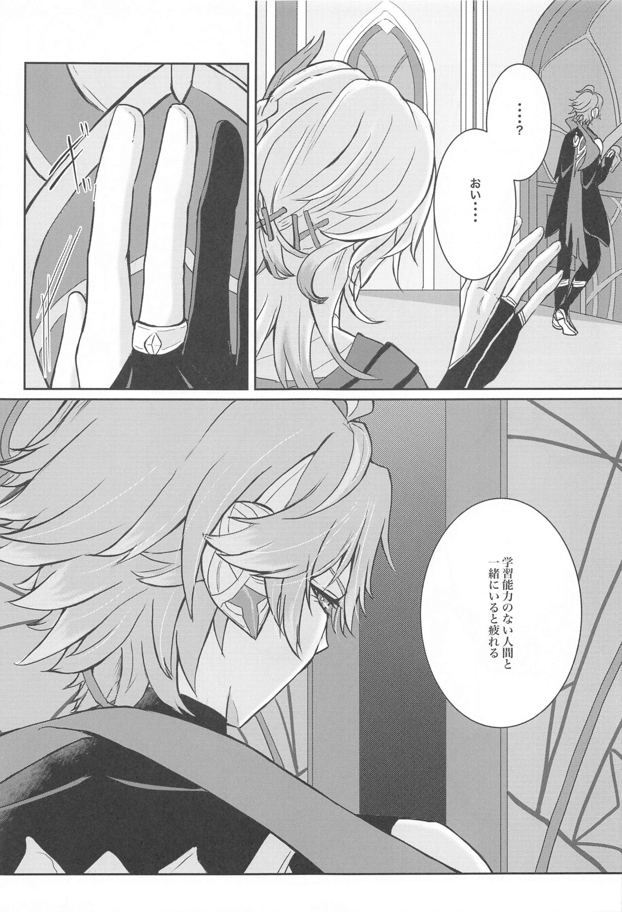 Midori no Yane no Futari no Ohanashi page 8 full