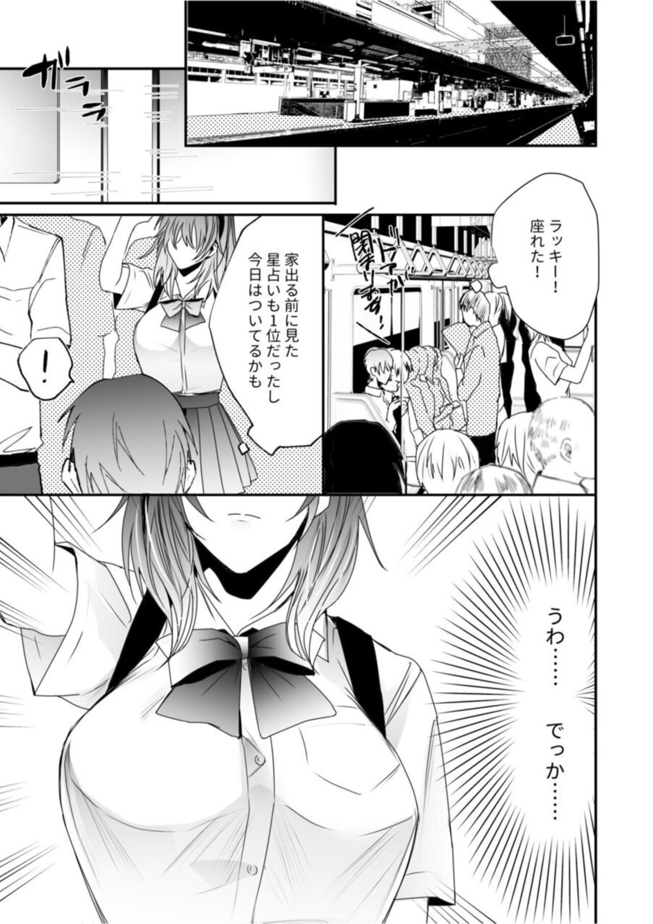 Chichiatsu Nadeshiko 1 page 3 full