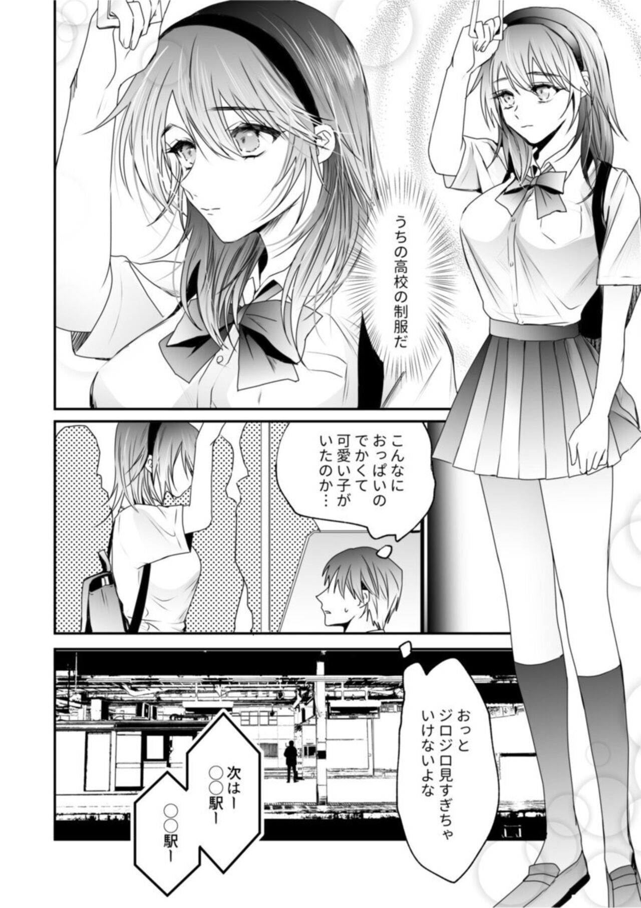 Chichiatsu Nadeshiko 1 page 4 full