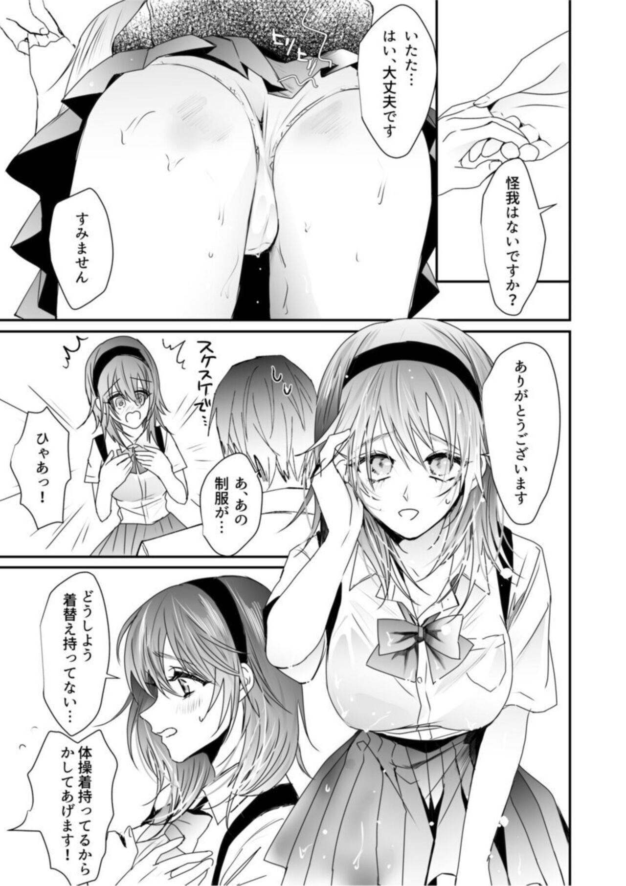 Chichiatsu Nadeshiko 1 page 7 full