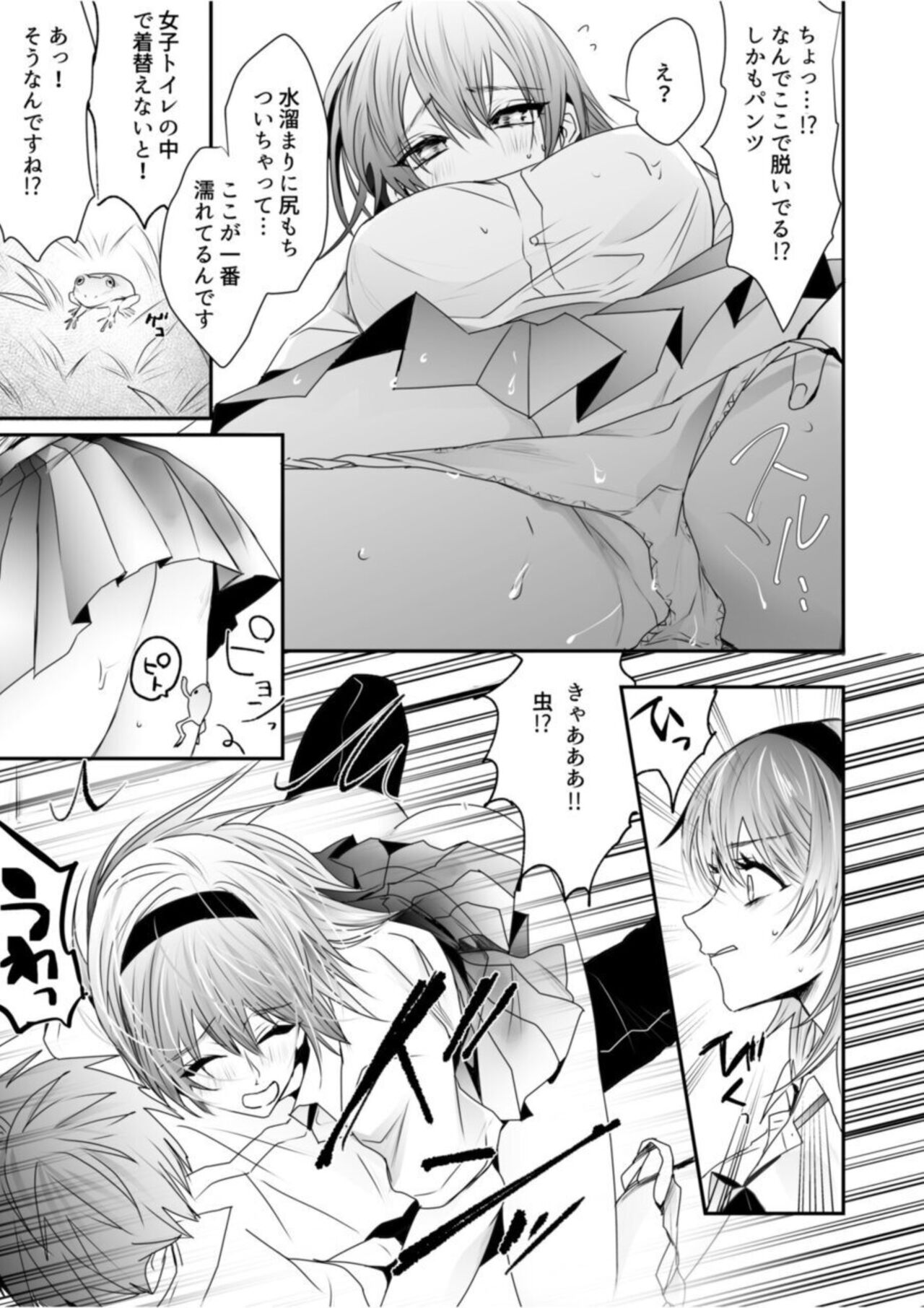Chichiatsu Nadeshiko 1 page 9 full