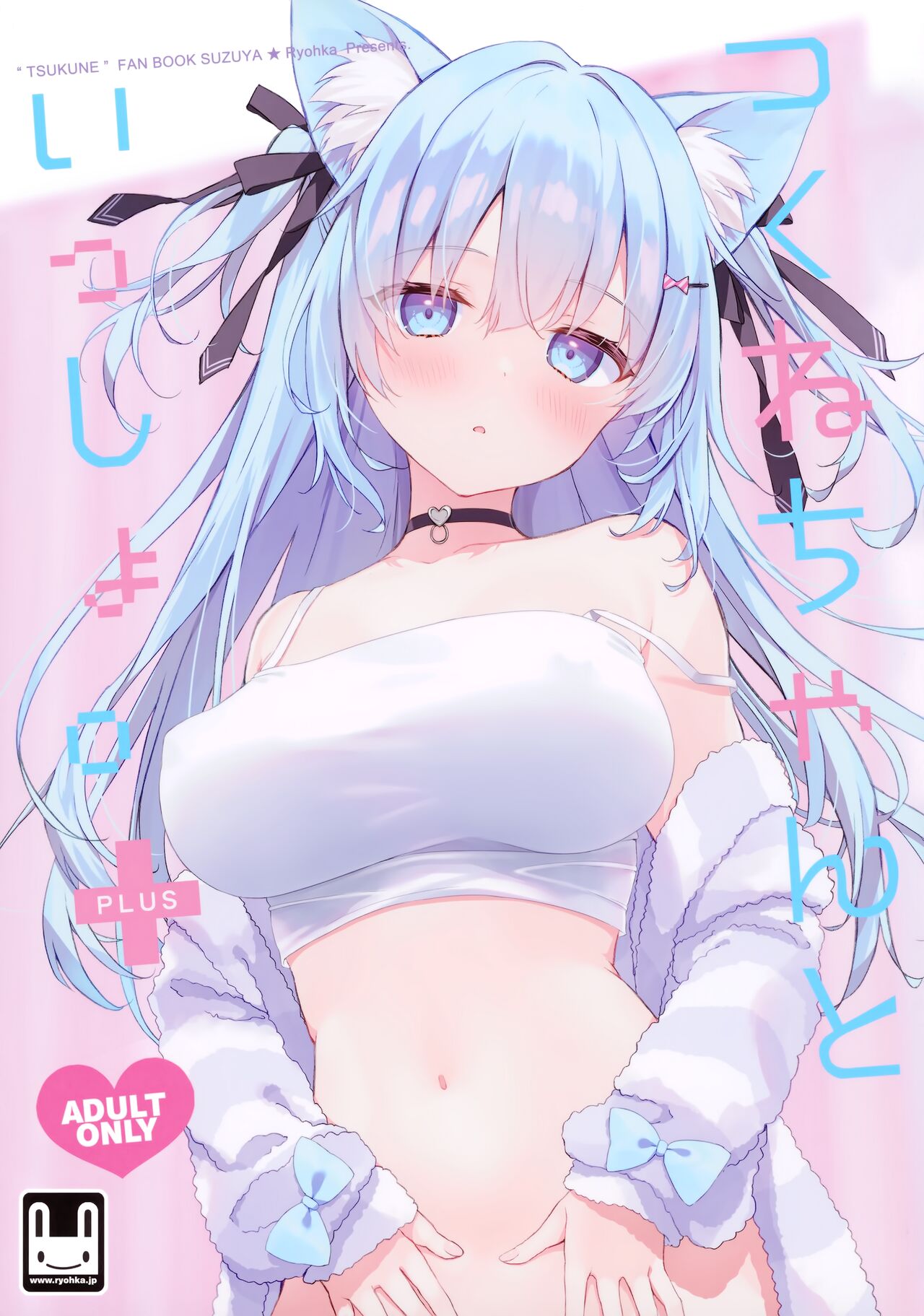 Tsukune-chan to Issho。Plus page 1 full