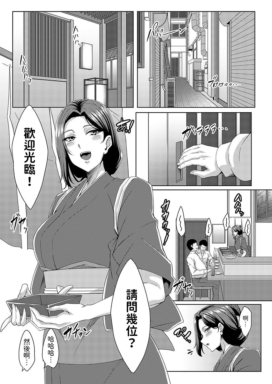美人女将のアツアツなおいしいおもてなし    中文翻譯 page 1 full