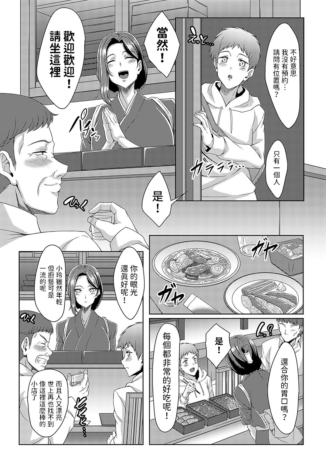 美人女将のアツアツなおいしいおもてなし    中文翻譯 page 2 full