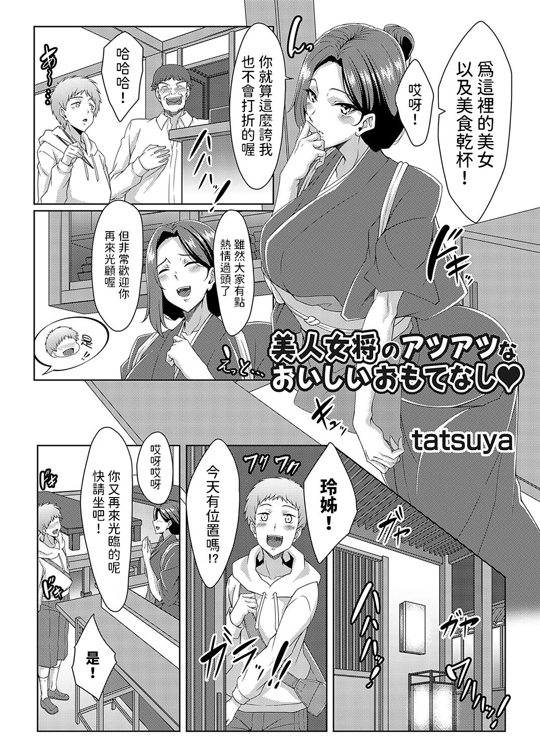 美人女将のアツアツなおいしいおもてなし    中文翻譯 page 3 full