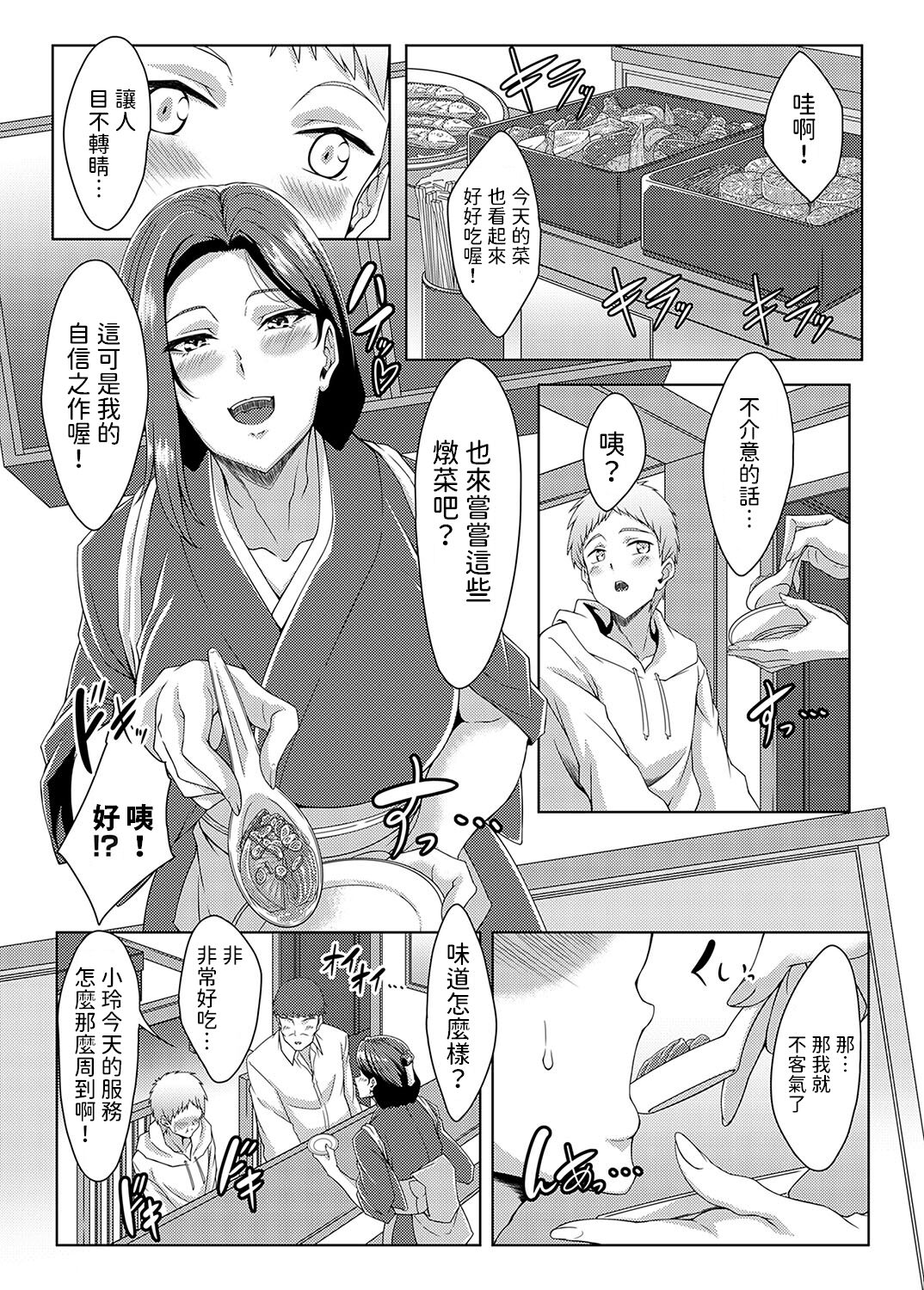 美人女将のアツアツなおいしいおもてなし    中文翻譯 page 4 full