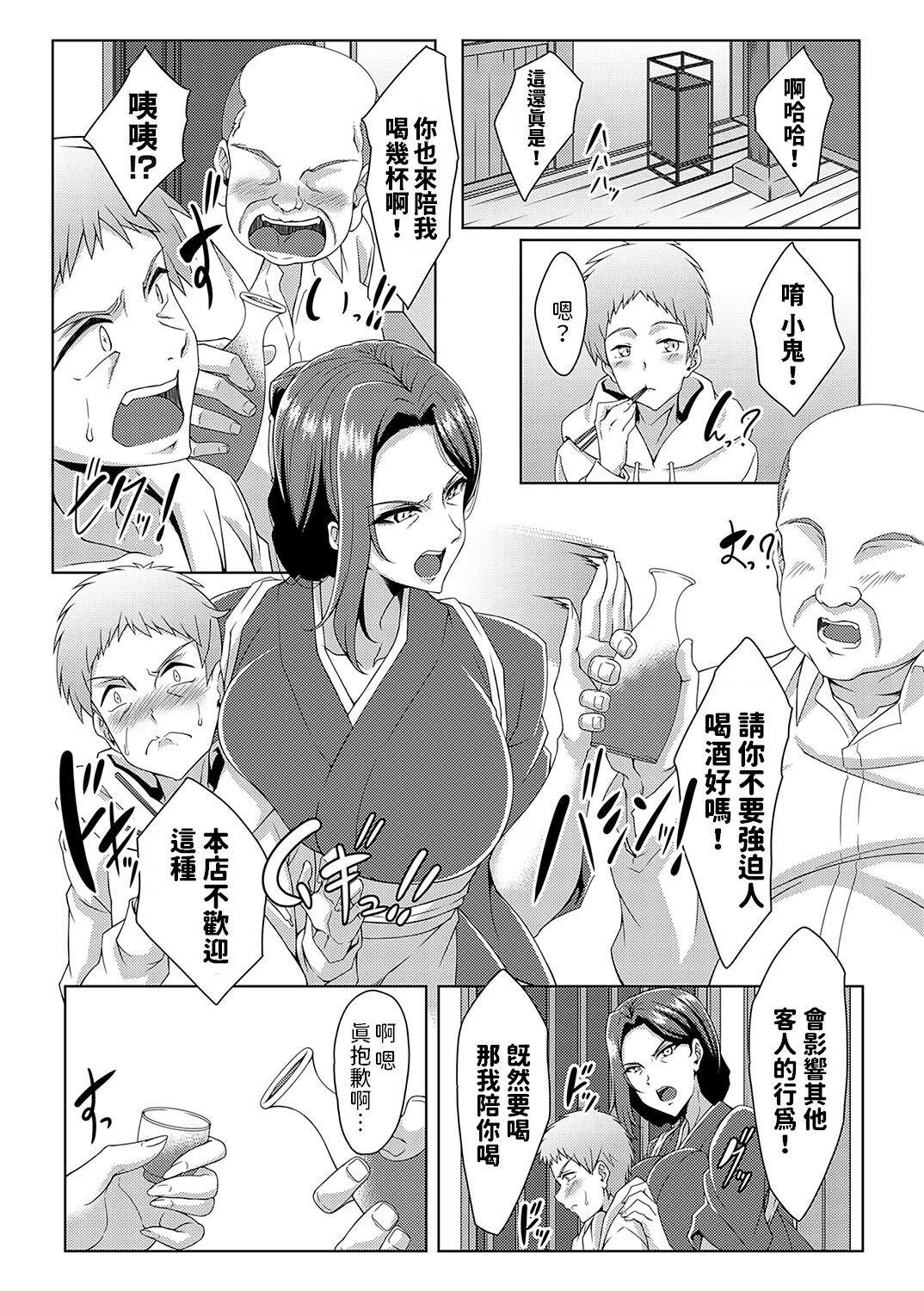 美人女将のアツアツなおいしいおもてなし    中文翻譯 page 6 full
